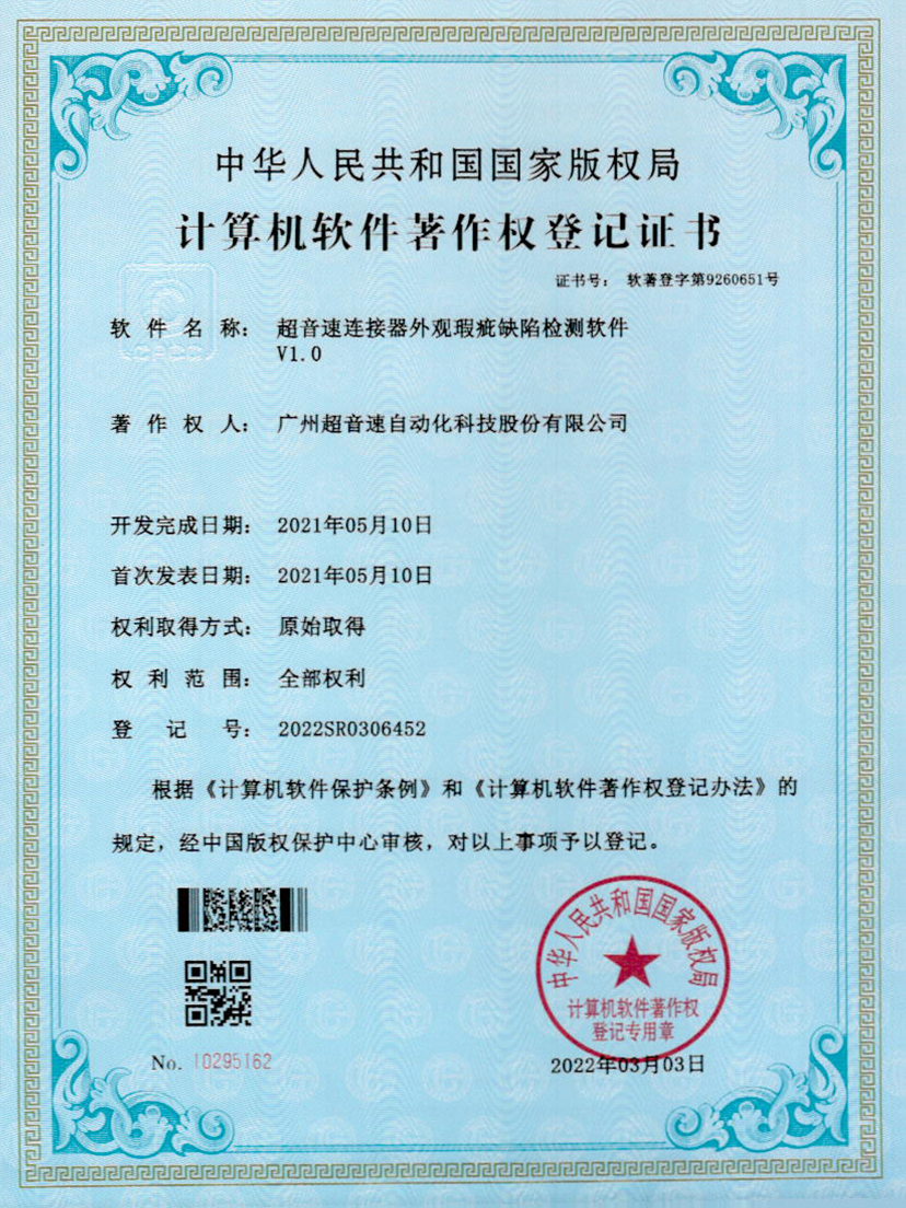 27-MGM·美高梅连接器外观瑕疵缺陷检测软件V1.0