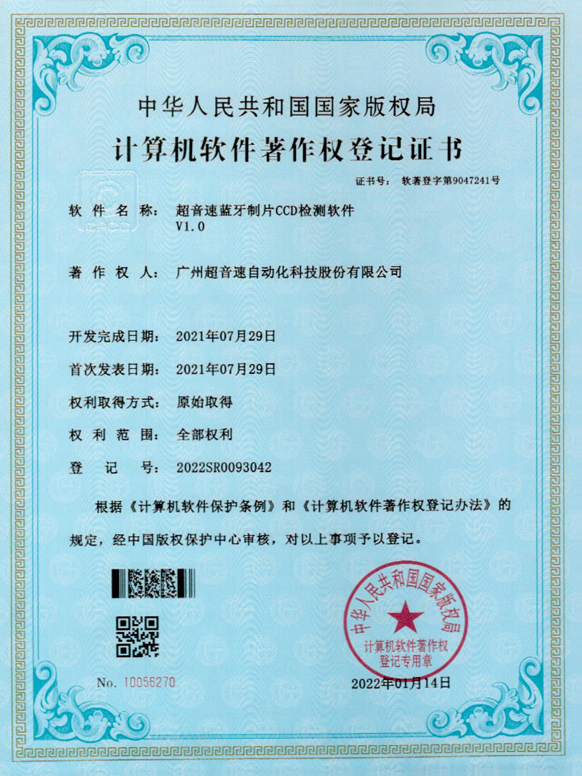 11-MGM·美高梅蓝牙制片CCD检测软件V1.0