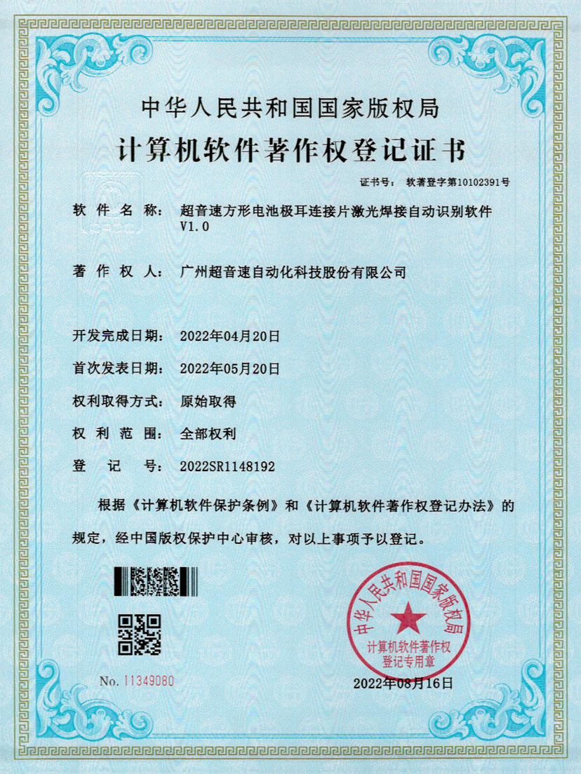 52-MGM·美高梅方形电池极耳连接片激光焊接自动识别软件V1.0