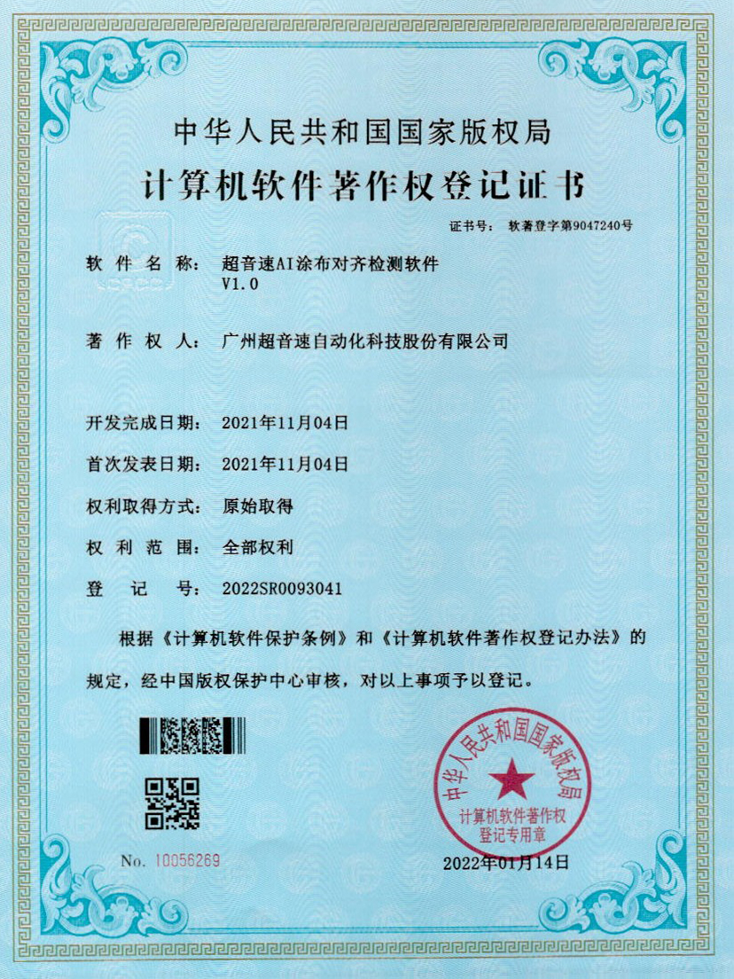 06-MGM·美高梅AI涂布对齐检测软件V1.0