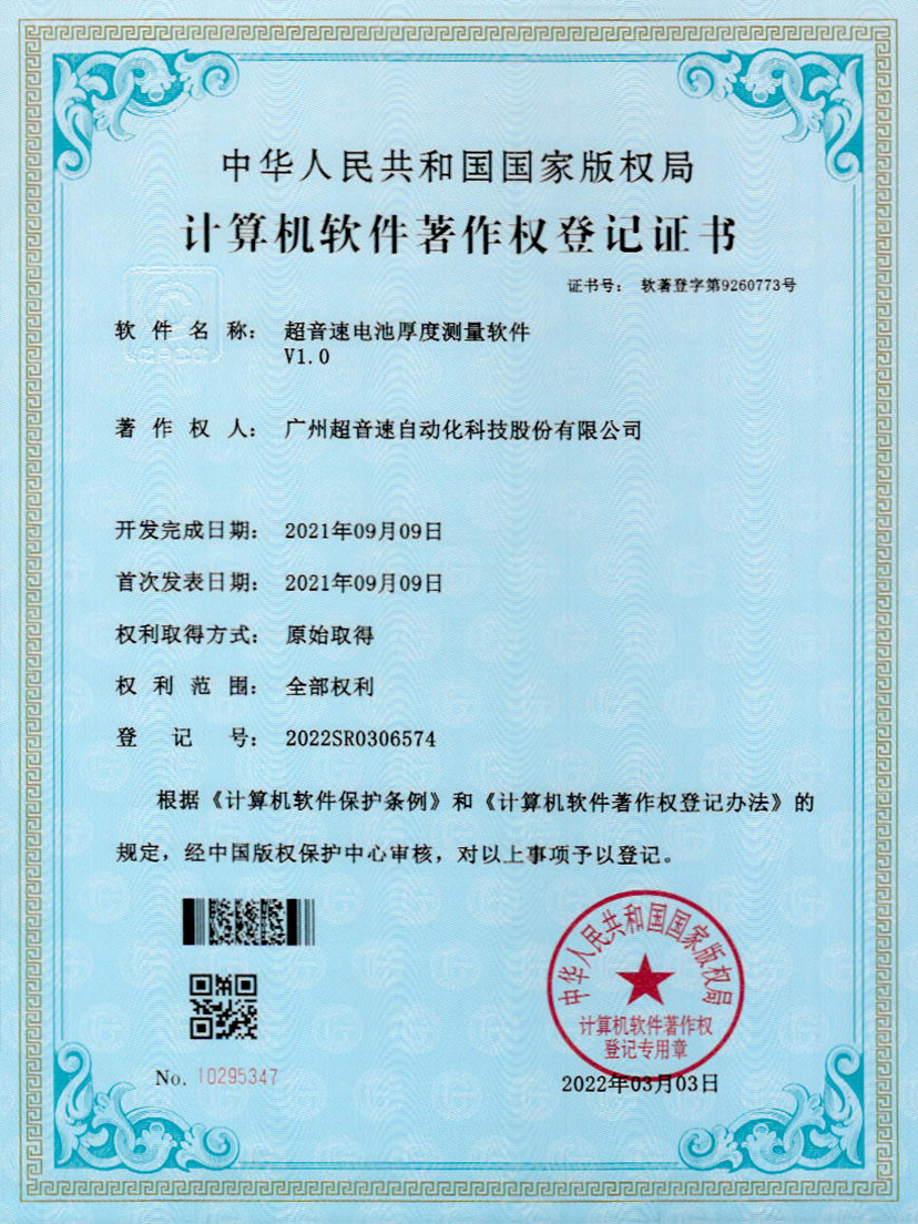 28-MGM·美高梅电池厚度测量软件V1.0