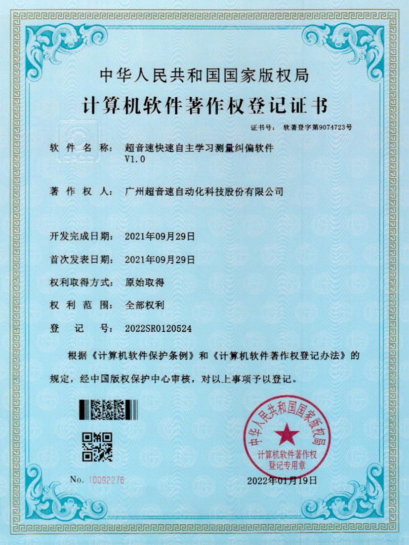 09-MGM·美高梅快速自主学习测量纠偏软件V1.0