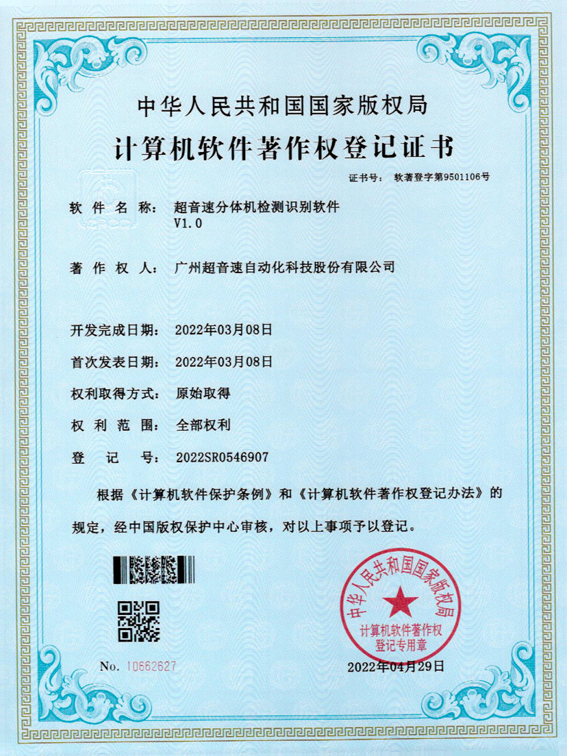 44-MGM·美高梅分体机检测识别软件件V1.0