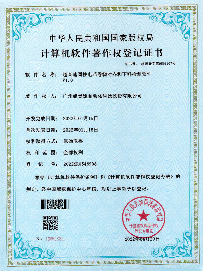 43-MGM·美高梅圆柱电芯卷绕对齐和下料检测软件V1.0