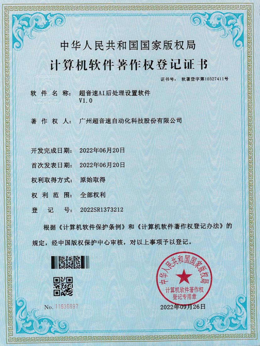 7-MGM·美高梅AI后处理设置软件V1.0