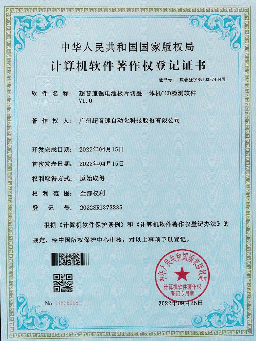 8-MGM·美高梅锂电池极片切叠一体机CCD检测软件V1.0